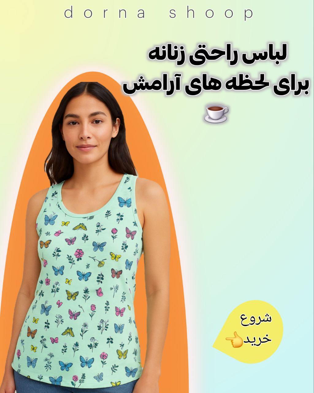 لباس راحتی زنانه و دخترانه