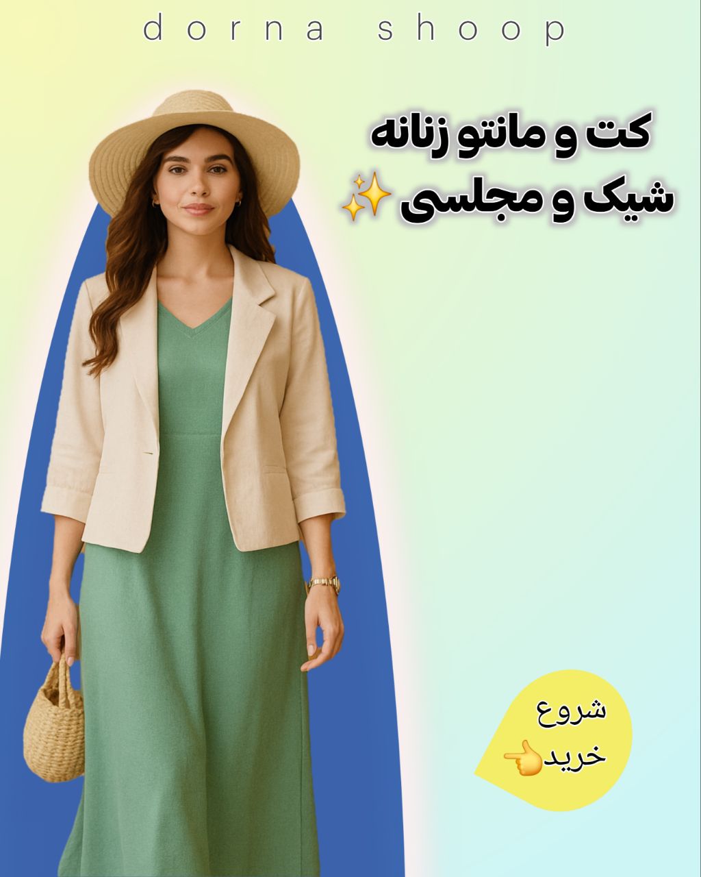 کت و مانتو زنانه و دخترانه